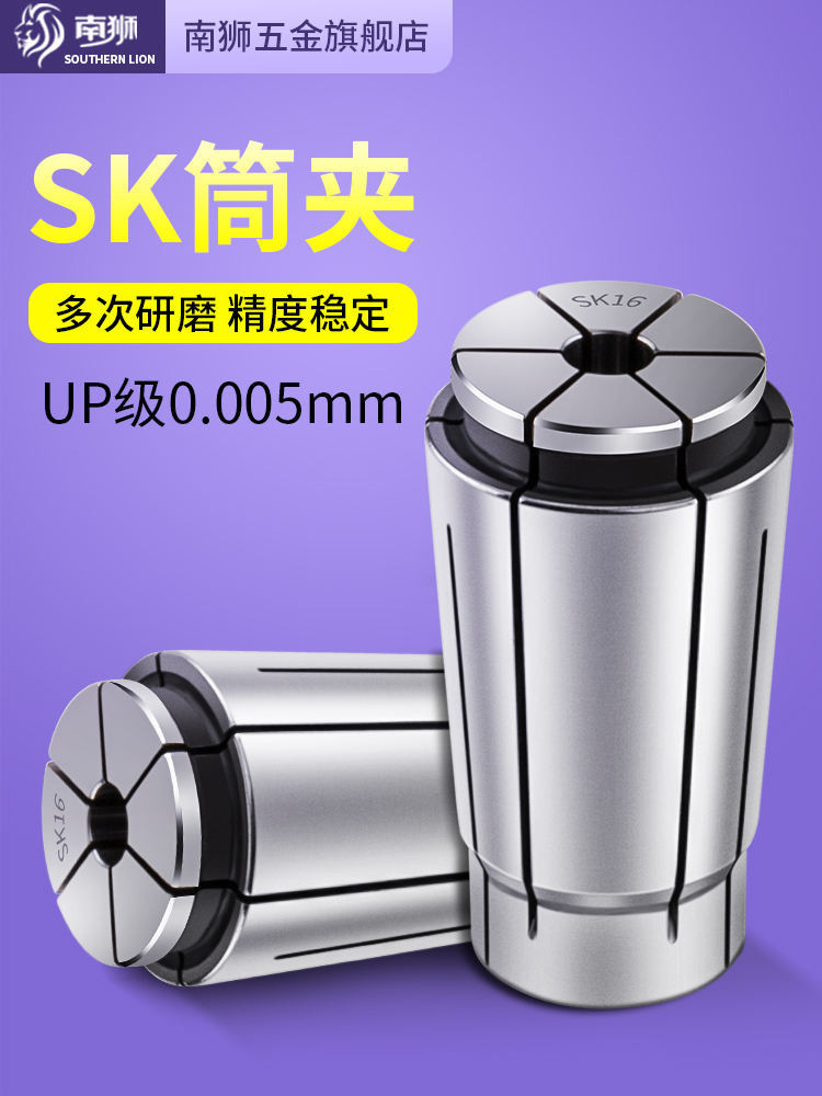 Sk10 Collet SK16 Collet SK16/SK06 CNC SK Collet ความแม่นยําสูง SK Collet เกรด AAA UP