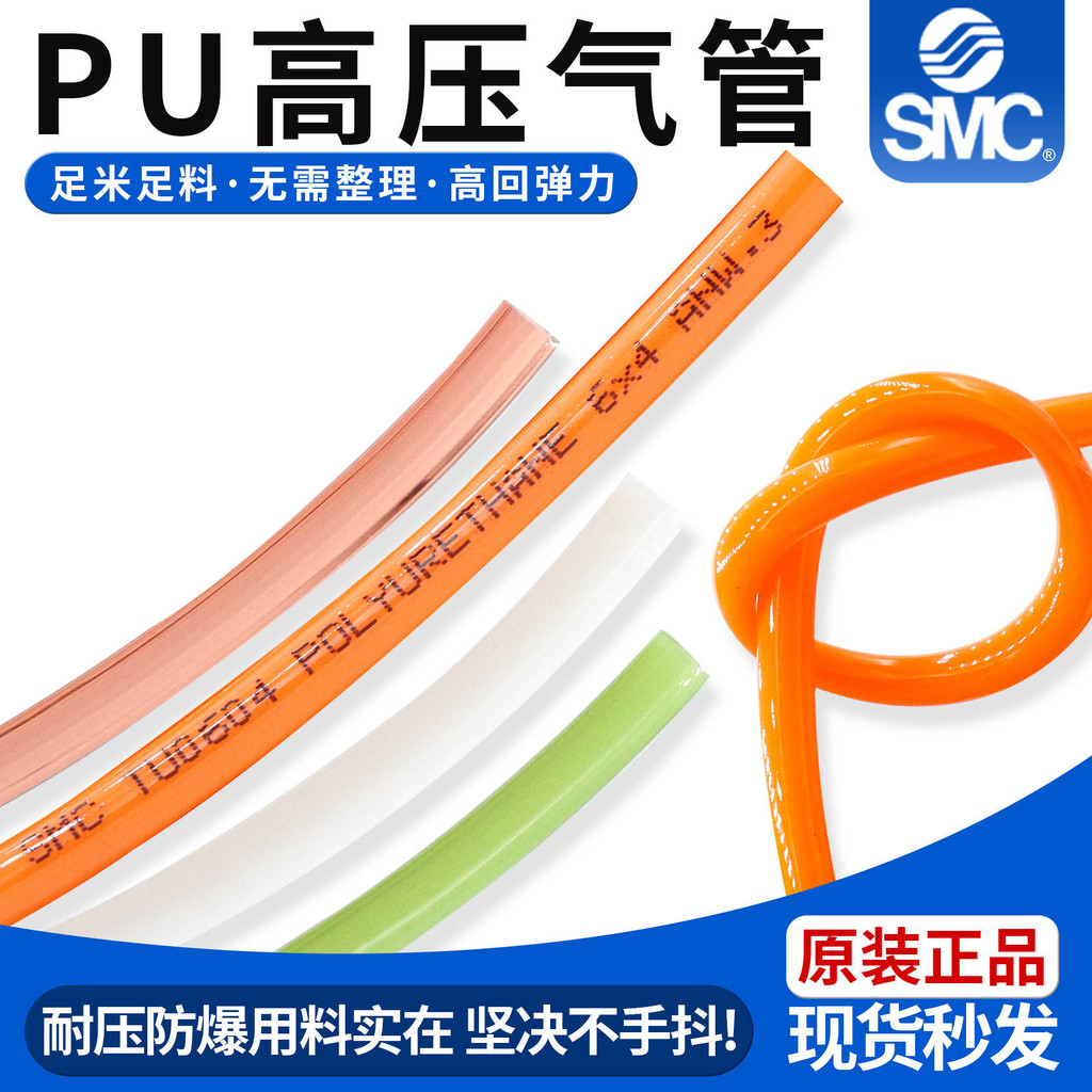 SMC Trachea TU ท่อโปร่งใสแรงดันสูงด้าย 042/0604/0805C-20/TU1065R/1208BU