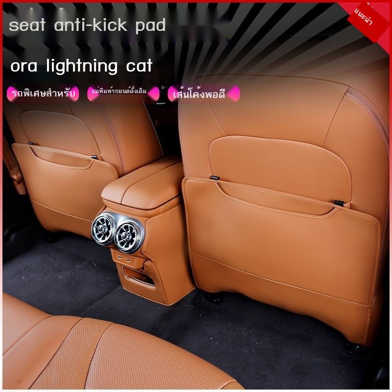 Ora Lightning Cat Seat Pad Anti-Kicking Ora Lightning Cat ด้านหลังพนักพิงหลังการเตะตกแต่งภายใน