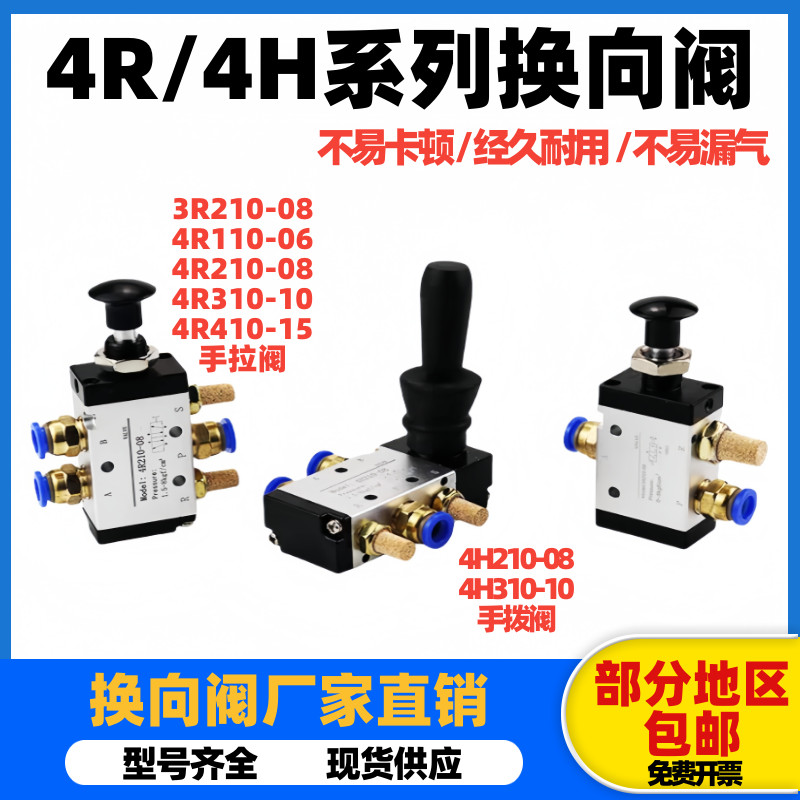 สวิตช์นิวเมติกวาล์วคู่มือ 4H210-08 สองตําแหน่งห้าทางวาล์วมือ 4R210-08 วาล์วกระบอกสูบ 4H310-10