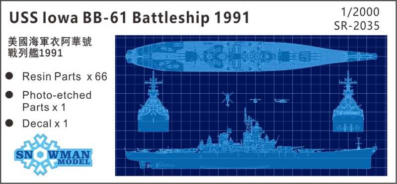 โมเดล SnowMan รุ่น SR-2035 1/2000 เรือรบ USS Iowa ปี 1991 โมเดลเรซิ่น