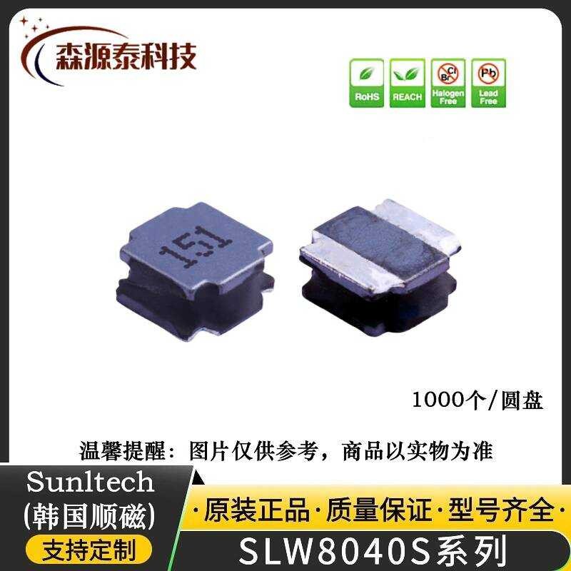 SLW8040S8R2MST 8 * 8 * 4 มม. 8.2 uH 3.45A ±20% Chip Shielding Power Sensor