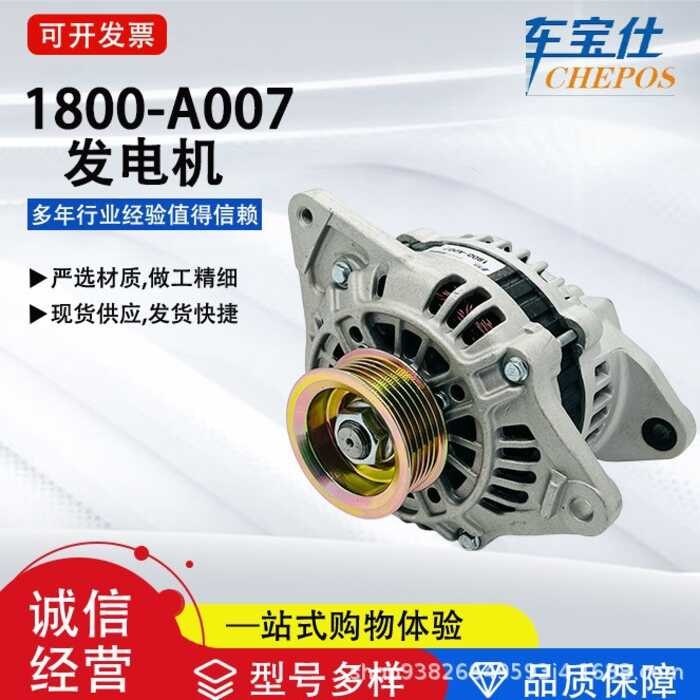เหมาะสําหรับ Mitsubishi L200 2.5 Series 1800-A007 ชุดเครื่องกําเนิดไฟฟ้ารถยนต์ A005TG0491