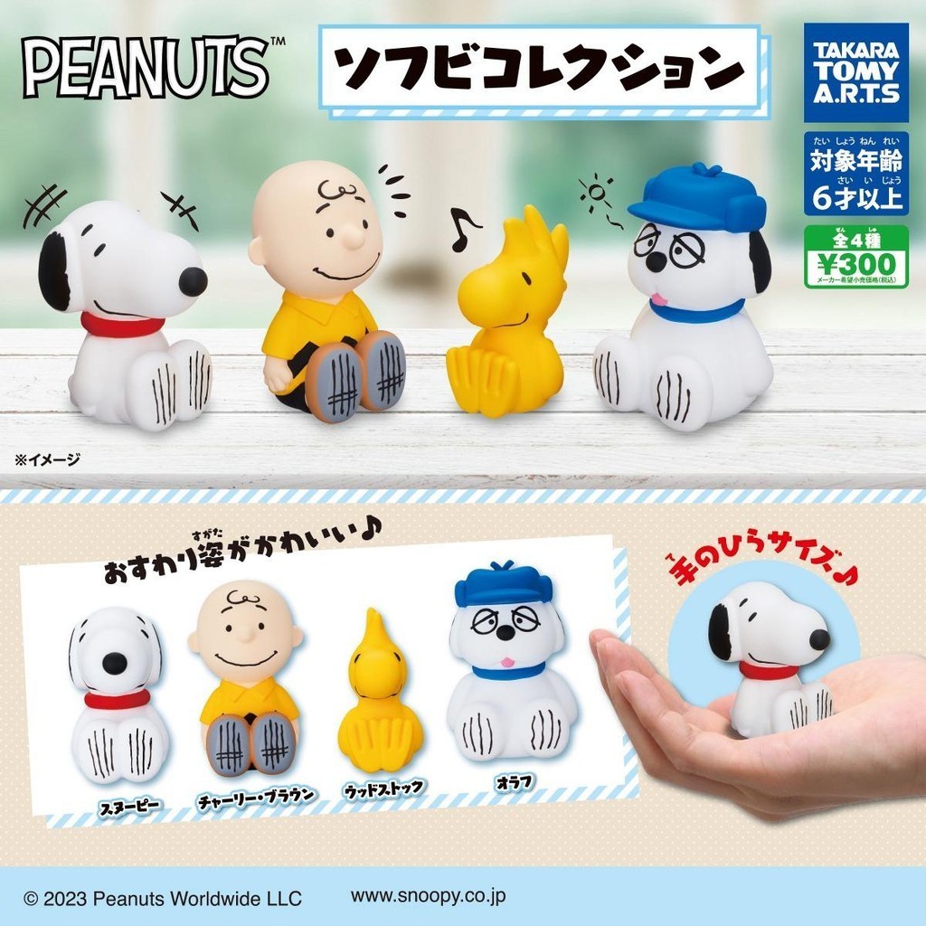 Tomei TOMY Gashapon PEANUTS Snoopy และถั่วลิสงนั่งรูปตุ๊กตา Charlie Brown ตกแต่งเดสก์ท็อป