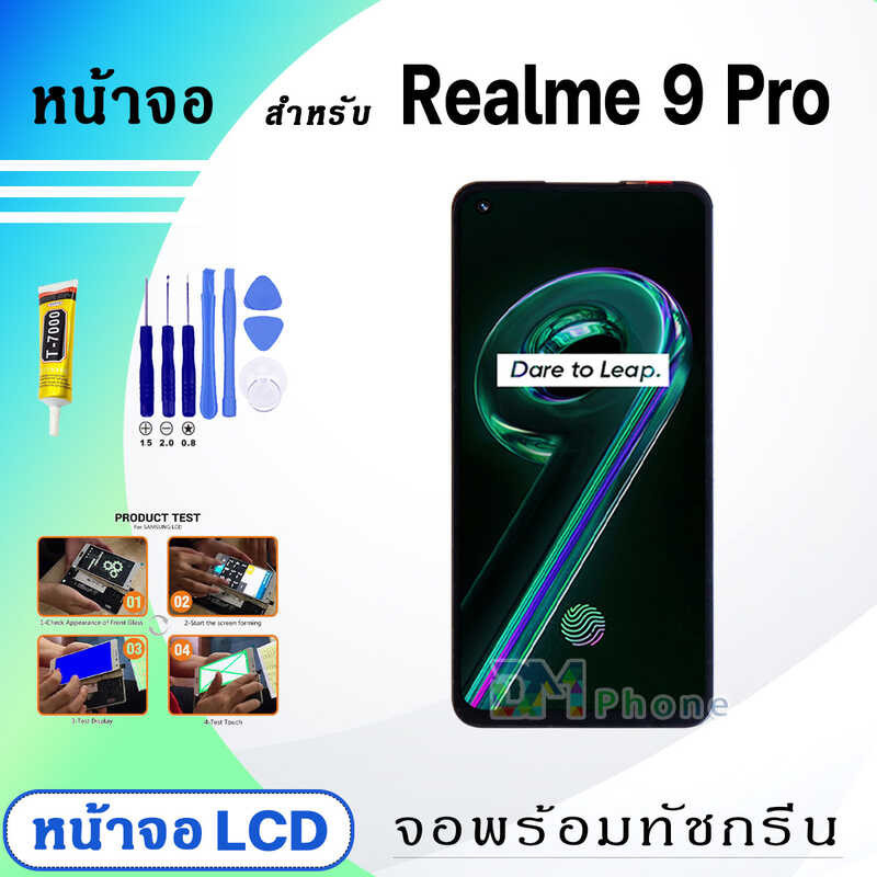 DM Phone หน้าจอ Realme 9 Pro จอพร้อมทัชกรีน 2022 จอ + ทัช สำหรับ อ