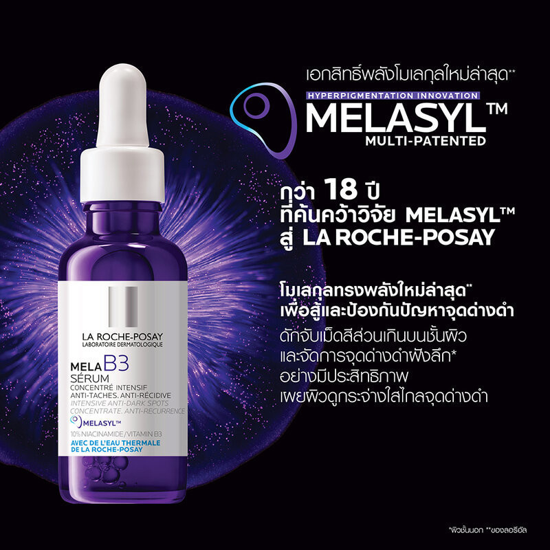 ♞La Roche Posay Mela B3 10 Serum 30ml ลา โรช-โพเซย์ เซรั่มดูแลผิวหน้า.
