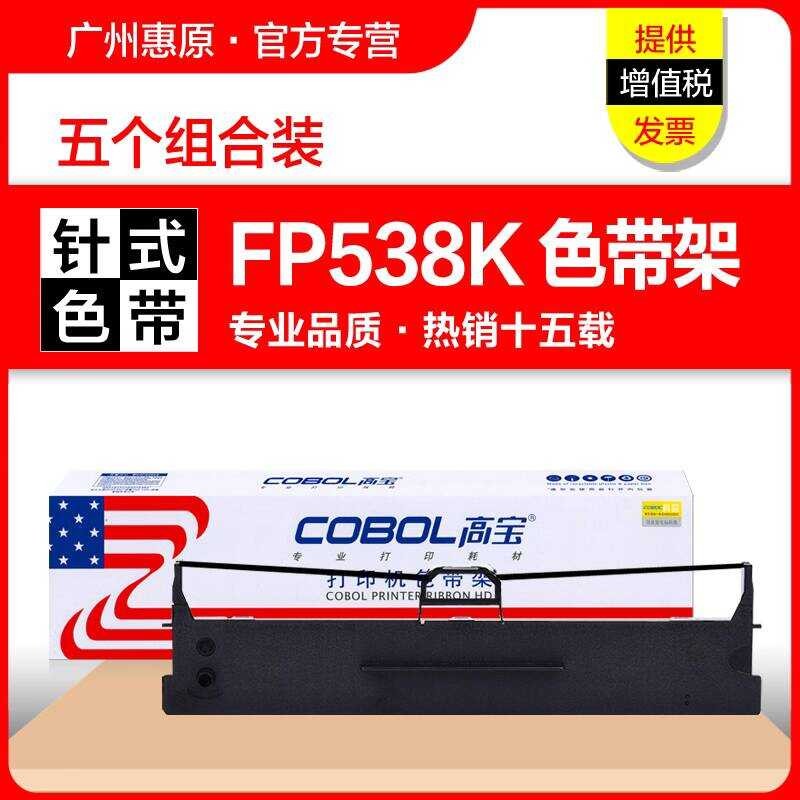 ชั้นวางริบบิ้น Gaobao FP530KIII pro+FP535K FP560K FP612K FP312K FP530K++ PP-90D ใบแจ้งหนี้ No. 1 เบอ