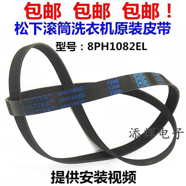 สายพานเครื่องซักผ้า Panasonic ที่ใช้ร่วมกันได้ X Q G 6 0 - V 2 N S W 4 3 -