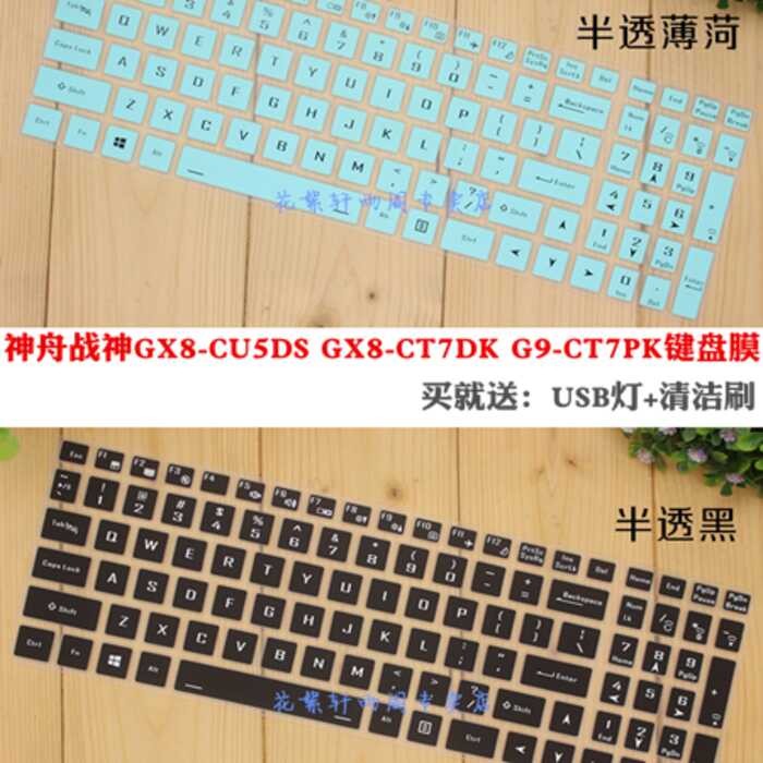 God of War GX8-CU5DS GX8-CT7DK G9-CT7PK 17.3 นิ้วแป้นพิมพ์โน้ตบุ๊ค Bump ฟิล์มป้องกัน WIN10 ทางลัด PS