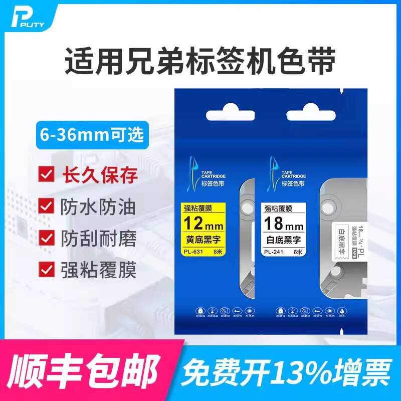 เหมาะสําหรับ Brother ป้ายเครื่องริบบิ้น 12mm9 18 24 pt-d210 e100 18rz d450 Self-กาวเครื่องพิมพ์กระดา