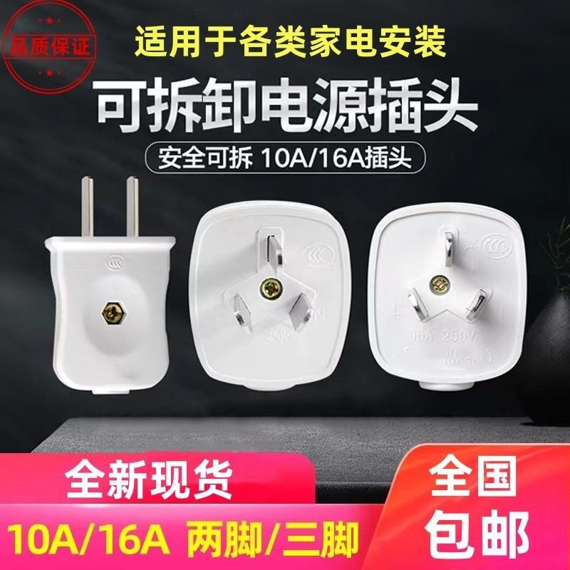 ปลั๊กปลั๊กเครื่องปรับอากาศสามพินปลั๊ก 10a/16a ปลั๊กลวดสามเหลี่ยมปลั๊กไม่มีลวด