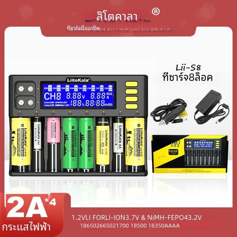 Liitokala Lii-S8 LCD 18650 Li-Ion 3.7V Nimh 1.2V Li-Fepo4 3.2V IMR 3.8V สำหรับ26650 21700 267