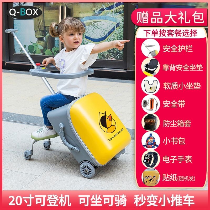 QBox กระเป๋าเดินทางเด็กขี้เกียจเดินได้ล้อสากลสามารถติดตั้งกล่องรถเข็นเด็กกระเป๋าเดินทางความจุขนาดให