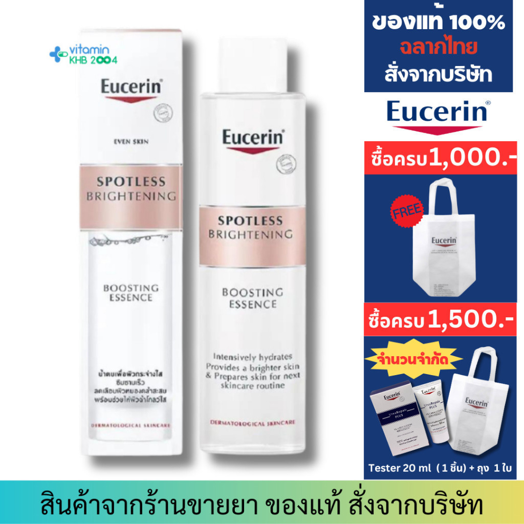 ฟิกเกอร์ Eucerin Spotless Brightening Boosting Essence (100ml) น้ำตบ