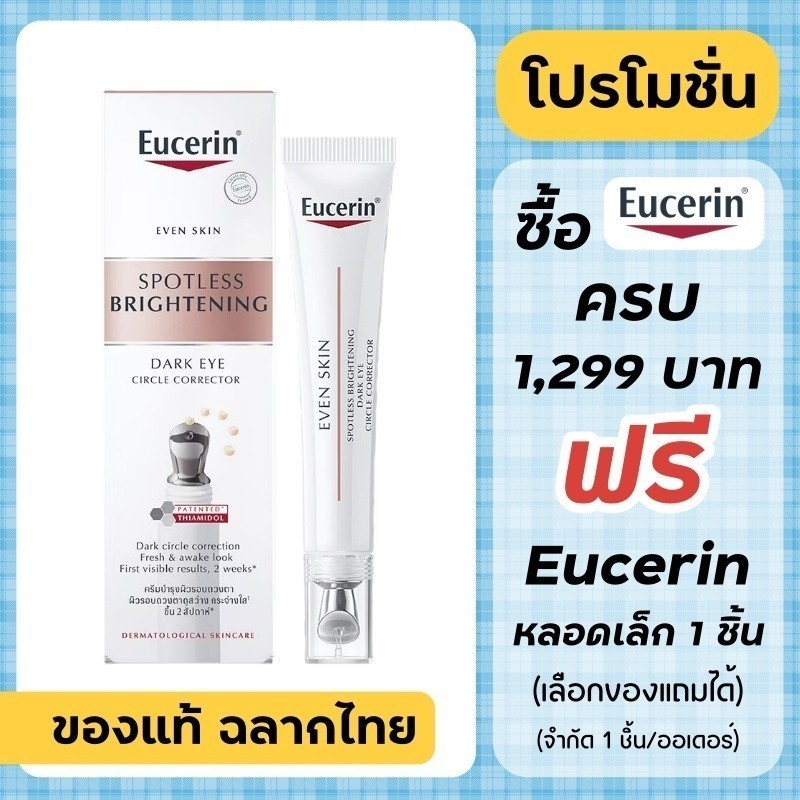 Eucerin Eye Cream / Eucerin Spotless Brightening Dark Eye Circle Corrector 15 ml.