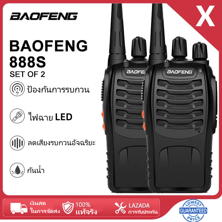 【2 PCS】888S (1-10km)กำลังไฟ5W ไฟฉาย พร้อมแบตเตอรี่