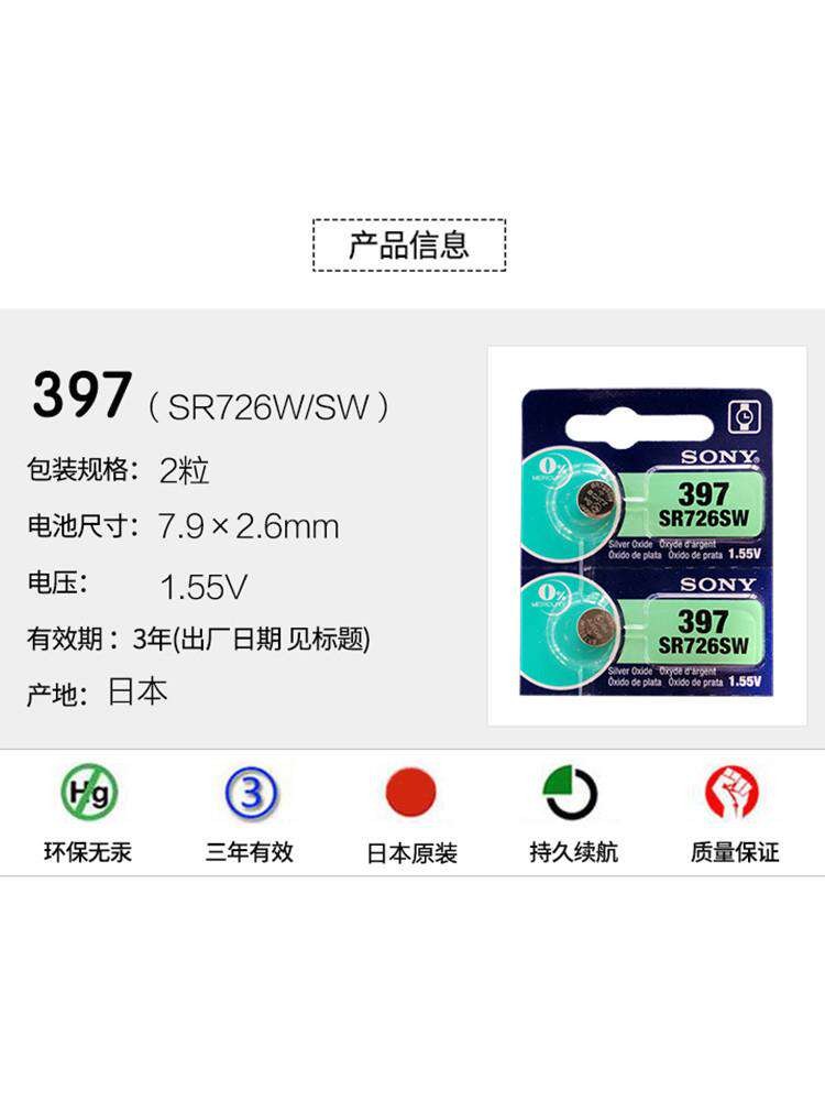 Murata Sony Original Watch Battery SR726W/SW397AG2 CASIO BABY-G ปุ่มอิเล็กทรอนิกส์