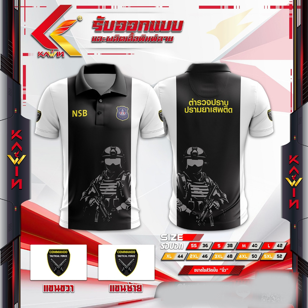 เสื้อโปโล พิมพ์ลาย คอปก แขนสั้น แบรนด์   ตำรวจปราบปรามยาเสพติด nsb ใส่ทำงาน เกรดพรีเมี่ยม
