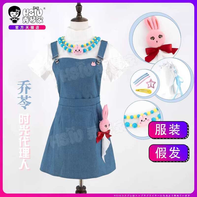 เสื้อผ้าใหม่ชุดคอสเพลย์คิวหลิง กระโปรงเดนิมแบบPV และอุปกรณ์แต่งผม