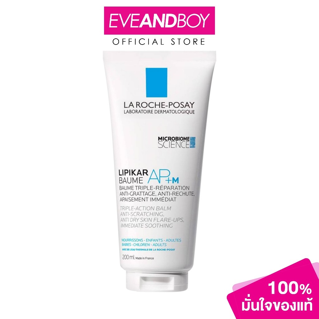 LAROCHEPOSAY - Lipikar Baume Light AP+M (200 ml.) บาล์มบำรุงผิว