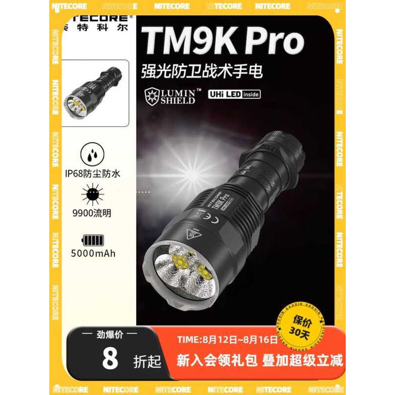 Nitecore TM9K Pro ไฟฉายความสว่างสูง มัลติฟังก์ชั่นสำหรับการพกพาและป้องกันตัวเอง