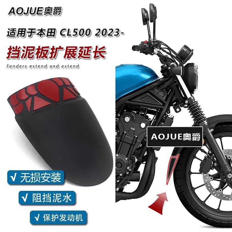 เหมาะสําหรับ ฮอนด้า CL500 บังโคลนหน้าขยายรถจักรยานยนต์ดัดแปลงบังโคลนล้อหน้าบังโคลนอุปกรณ์ดัดแปลง