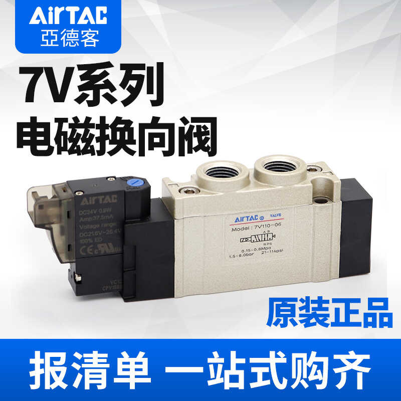 Original Yadeke 7V0510-M5 โซลินอยด์วาล์ว 7V110-06 วาล์วอากาศ 7V210-08 24V A/B050/200