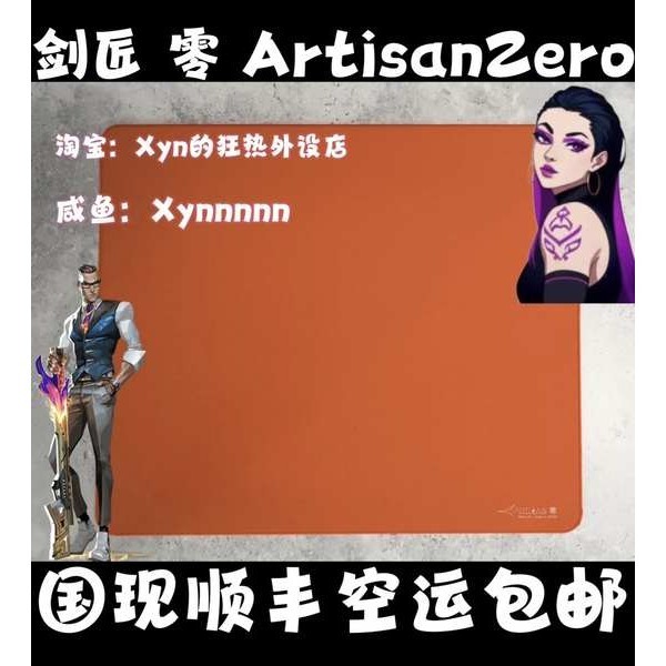 artisan mousepad แผ่นรองเมาส์แบบเดียวกับ Swordsmith Zero ArtisanZero Kangkang