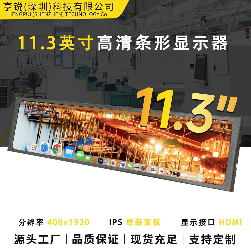 11.3-inch bar screen monitor with fish screen, HDMI high-definition IPS screen, chassis monitoring, 