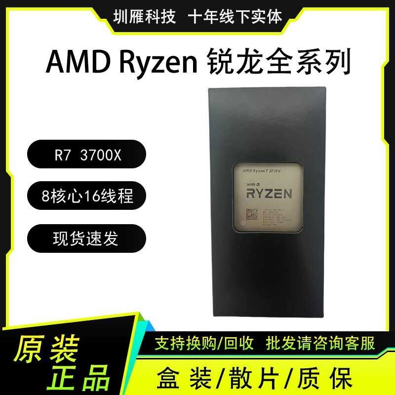AMD R7 3700X 8 Core 16 อุปกรณ์หน้าอกลวด CPU คอมพิวเตอร์