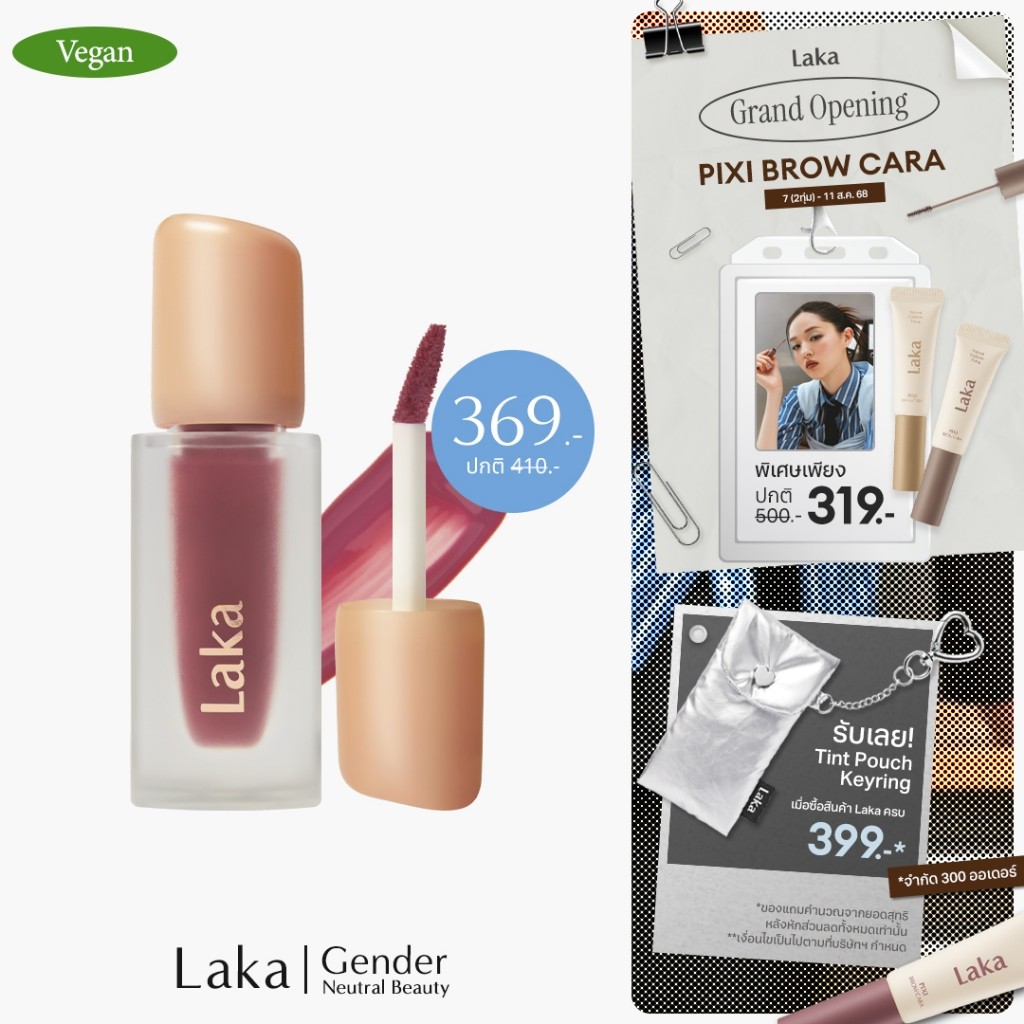 Laka : Fruity Glam Tint [Official Store]