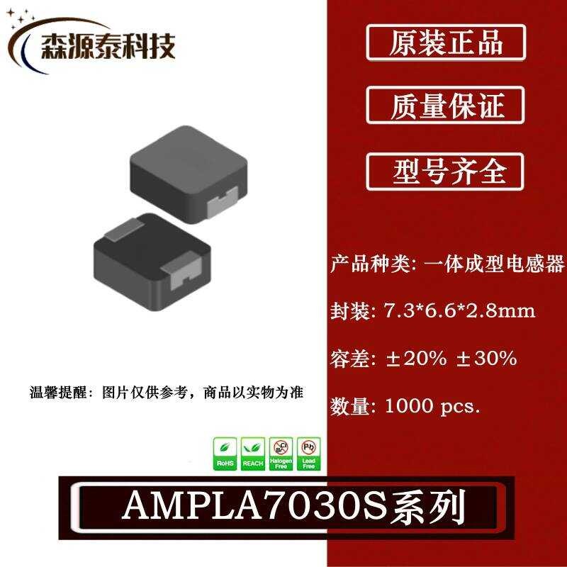 AMPLA7030S-R47MT 7.3 * 6.6 * 2.8 มม. 0.47 uH 26A ชิปเซ็นเซอร์ชิ้นเดียว