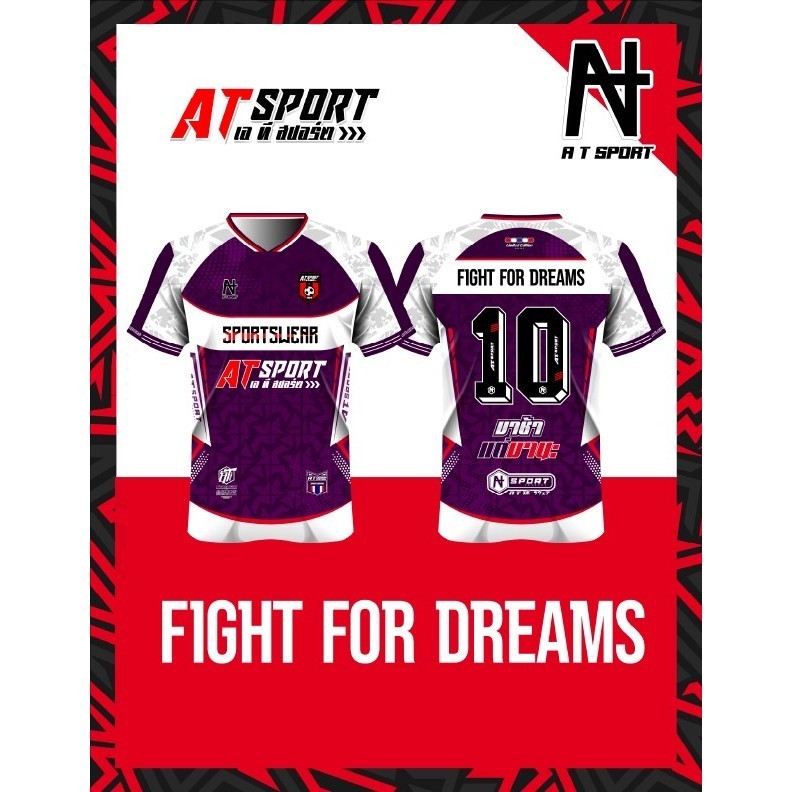 เสื้อพิมพ์ลาย A T SPORT รุ่น A T FIGHT FOR DREAMS (มีเบอร์) สีม่วง ผ้าไมโครหน้าเรียบ เสื้อกีฬาราคาถูก แห้งเร็ว ระบายอา
