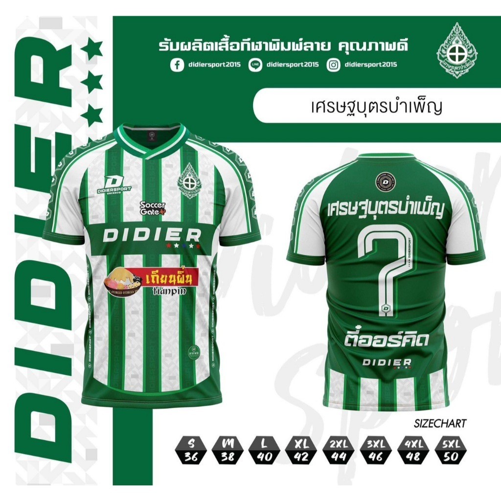 โรงเรียนเศรษฐบุตรบำเพ็ญ เสื้อแข่งกีฬาฟุตซอล