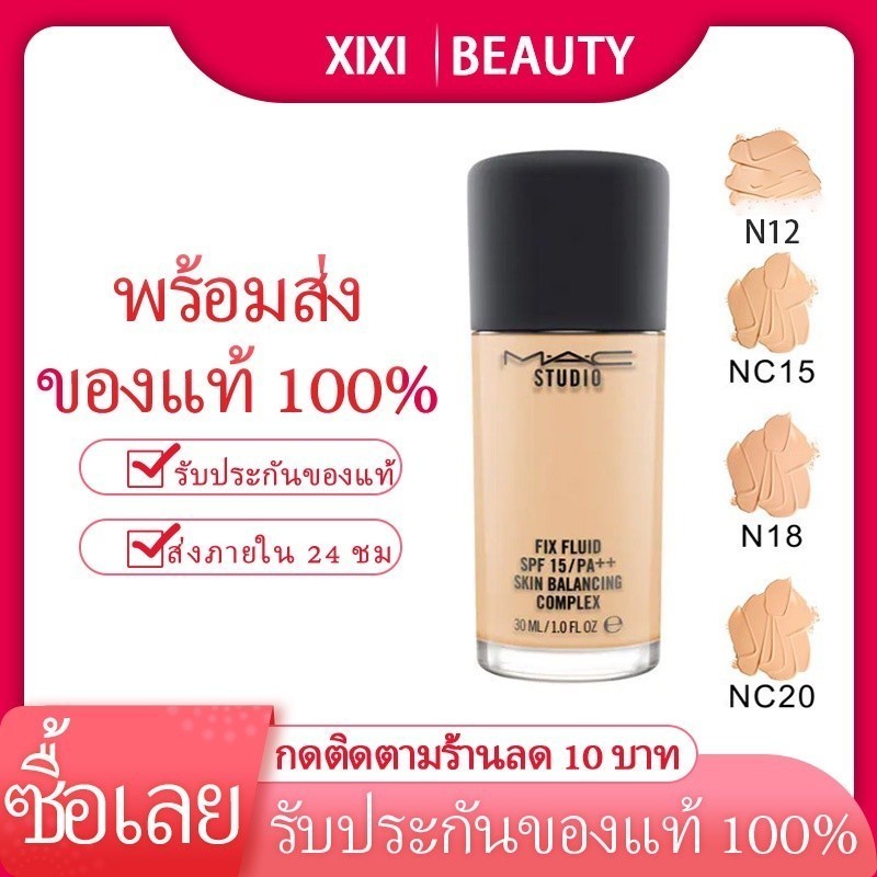 ฟิกเกอร์ แมค ครีมรองพื้น MAC STUDIO FIX FLUID SPF 15 FOUNDATION 15g #N12,#NC15, #N18, #NC20