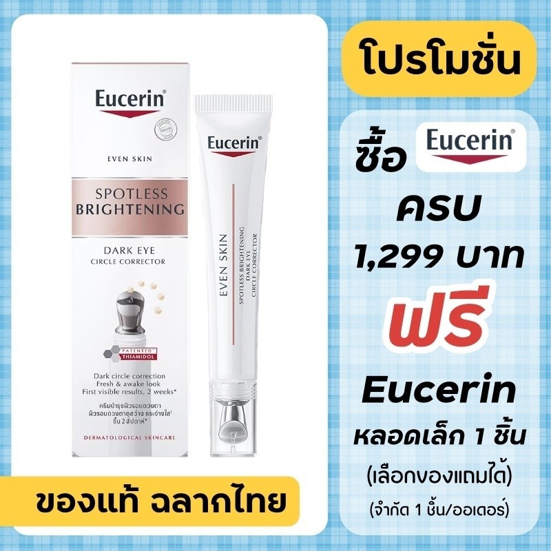 Eucerin Eye Cream / Eucerin Spotless Brightening Dark Eye Circle Corrector 15 ml.