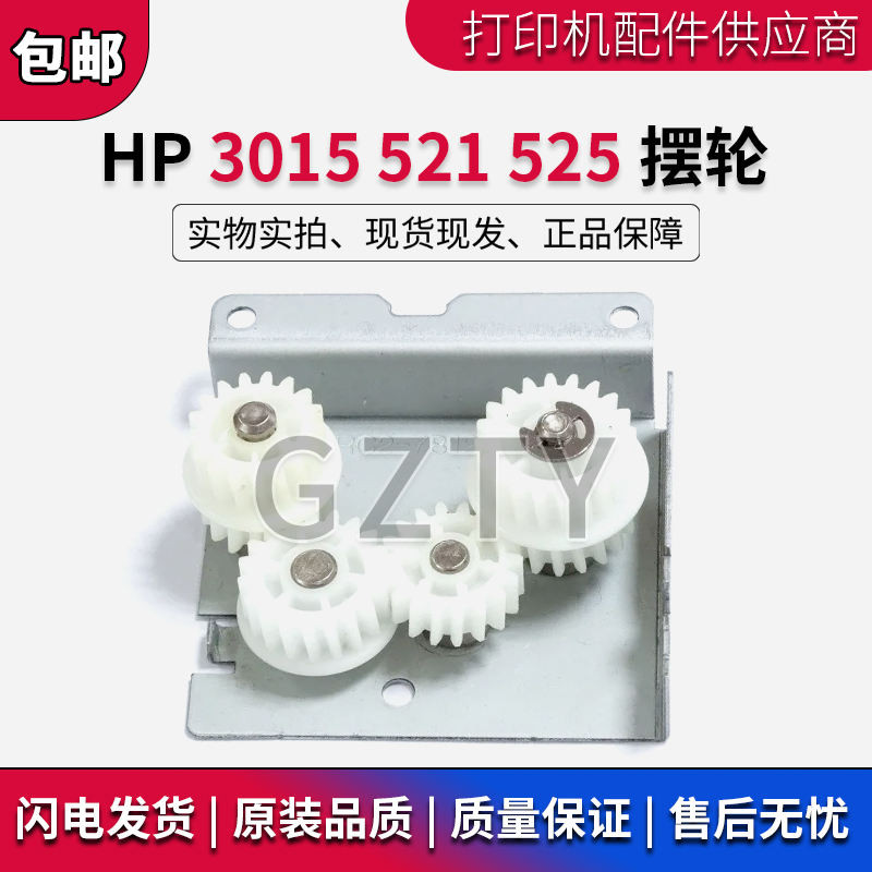 HP HP HP P3015 521 525 Balance Wheel Fixing Drive Gear Set RC2-7812