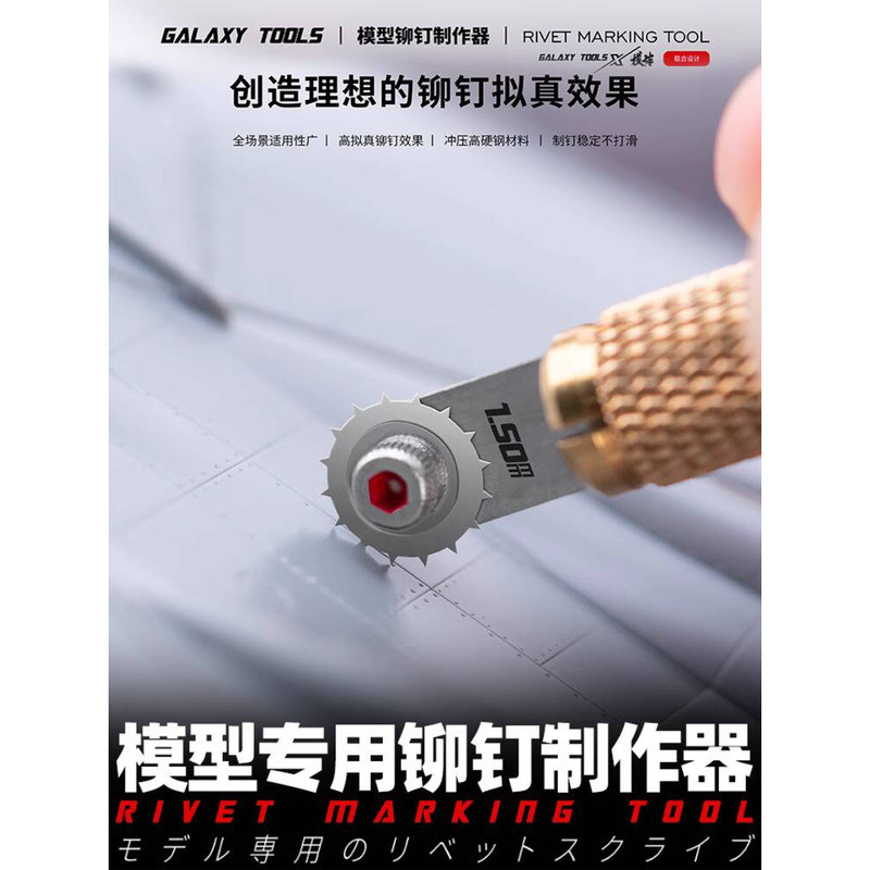 {ของเล่นสดใส} Galaxy Military Model Airplane Rivet Maker Rolling Nail Rolling Line Nailer T09B T09G 250727
