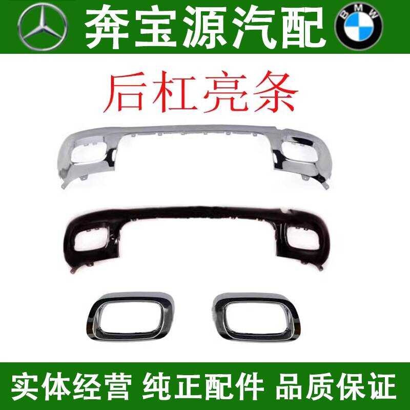 เหมาะสําหรับ Mercedes-Benz GLB180GLB220GLB200 ด้านหลังกันชนชุบ Guard W247 สีดําด้านหลัง Lip Trim คอห