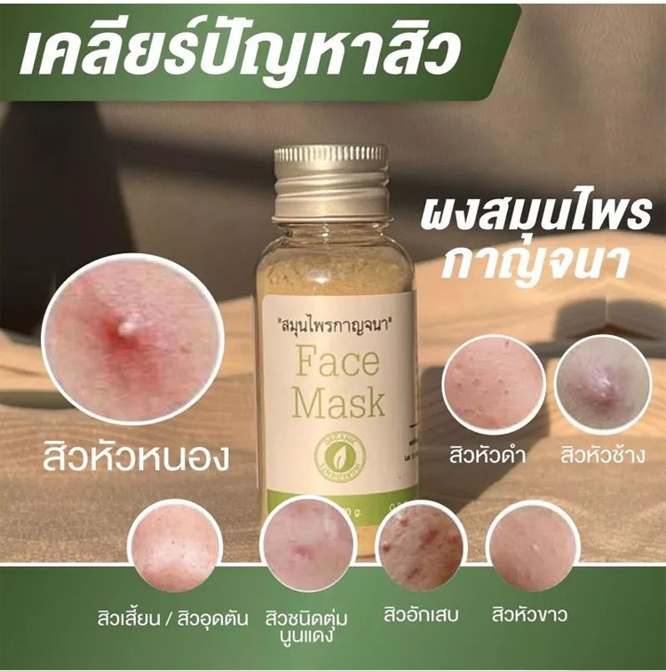 มาส์กโคลนสมุน ให้ความชุ่มชื้น  ให้ผิวขาวใส ลดสิวและสิวเสี้ยน ดีท็อกซ์ เคลย์มาส์ก มาส์กหน้าลดสิวใส Mask - Skincare