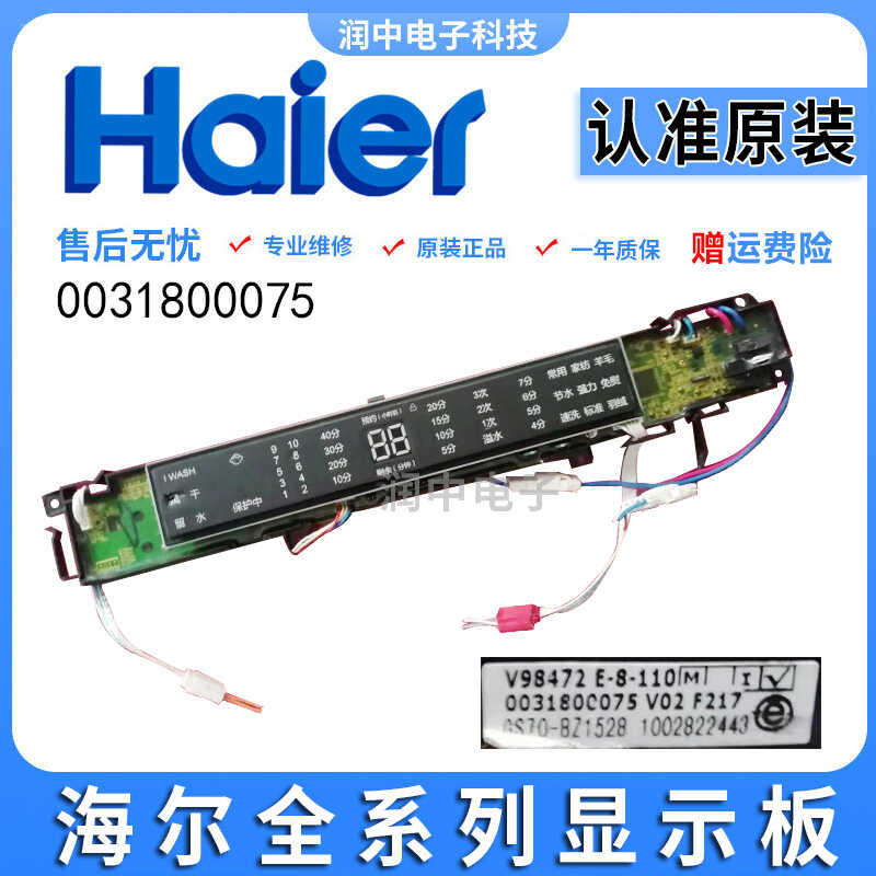 แผงควบคุมเครื่องซักผ้า Erhai ปุ่มแสดงผลหลัก 0 3 1 8 7 5 / A B C D J /