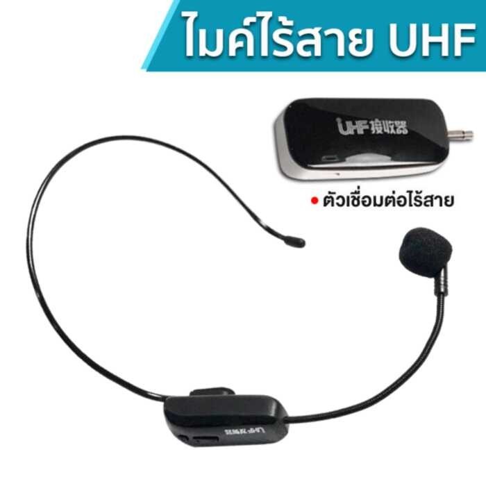 ไมค์ไร้สาย UHF ไมค์ลอย ไมค์ลอยครอบหัว ไมโครโฟนครอบหัว