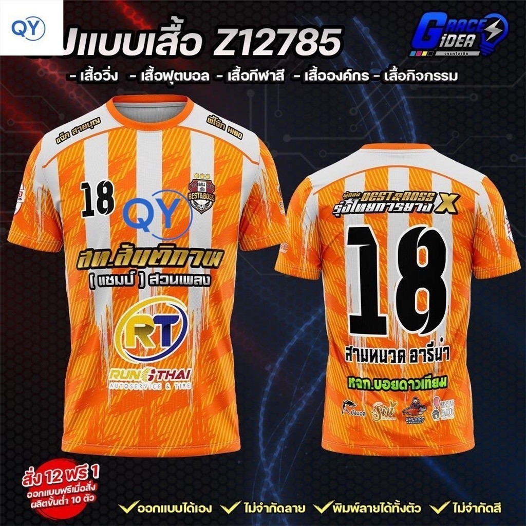 เสื้อพิมพ์ลาย A T SPORT รุ่นTURTLE KING  มีเบอร์ เสื้อบอลใส่เล่นกีฬา ออกกำลังกาย ราคาถูก