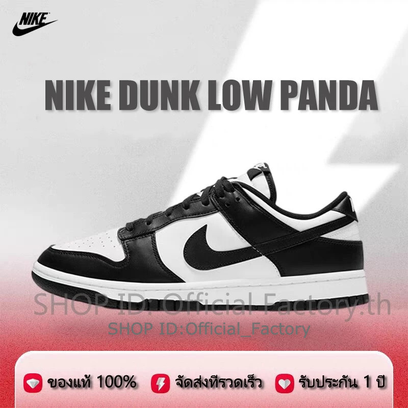 ของแท้ ไนกี้ ขายร้อนรองเท้า DUNK LOW PANDA ราคาพิเศษ มีในสต็อก