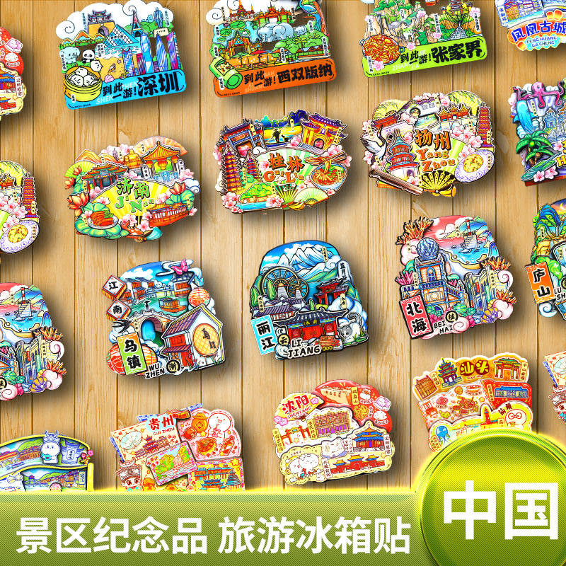 Shantou Shenyang กุ้ยหลินหยางโจว Wuzhen Jinan Wuzhen Hongcun Beihai ทิเบต Scenic Area Tourist ของที่