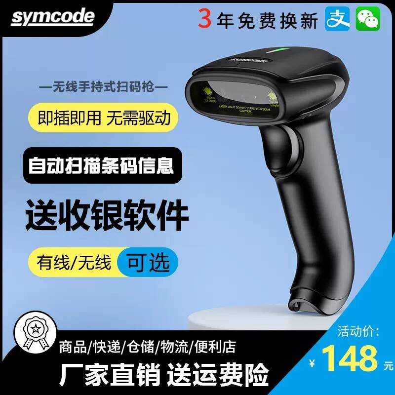 Agile 6706DS เครื่องสแกนรหัส QR ซูเปอร์มาร์เก็ตแบบมีสายเครื่องบันทึกเงินสด WeChat Barcode Scanner