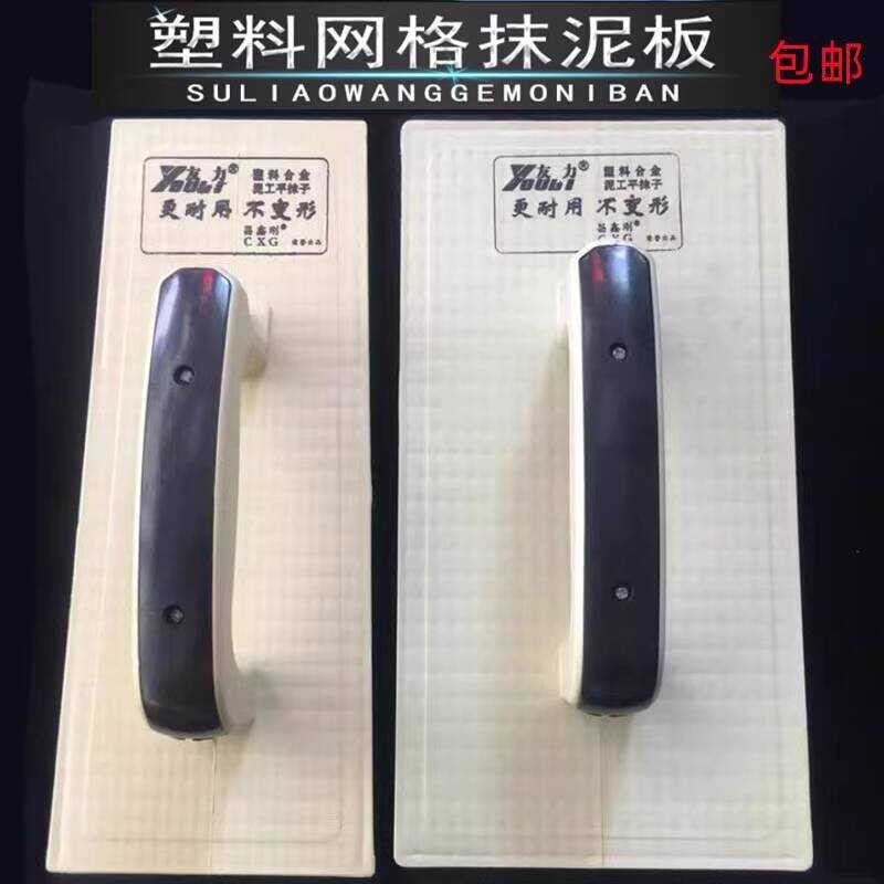 Tempered Troweling Mud Board Grid Sand Board กาวพลาสติก Trowel Cement Sand Flattening ขนาดใหญ่ Washb