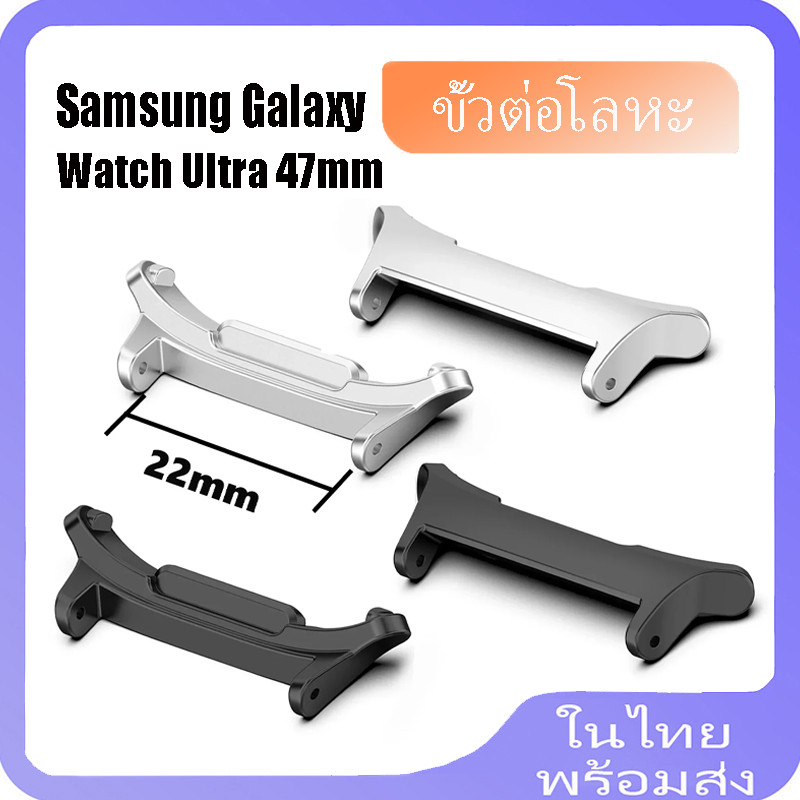 1 คู่อะแดปเตอร์สําหรับ Samsung Galaxy นาฬิกา ultra 47 มม.สายนาฬิกาเชื่อมต่อสร้อยข้อมือสแตนเลสสําหรับ Samsung Galaxy นาฬิกา ultra อุปกรณ์เสริม