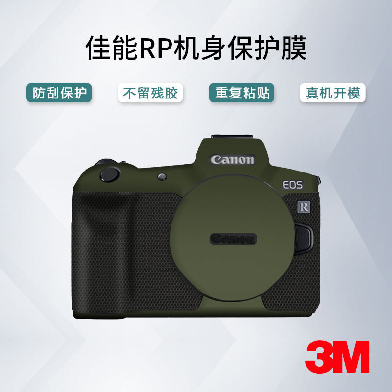 เหมาะสําหรับสติกเกอร์กล้อง CANON RP CANON EOS RP ฟิล์มป้องกันคาร์บอนไฟเบอร์รวมทุกอย่างอําพราง 3M ผิว