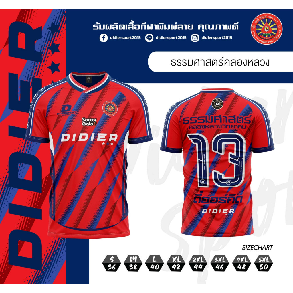 ธรรมศาสตร์คลองหลวง JERSEY เสื้อฟุตซอล